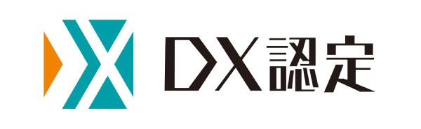 経済産業省が定める「DX認定制度」に認定！